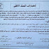 هاااام : اختبارات توظيف البنك الأهلي بكلية التجارة - جامعة عين شمس