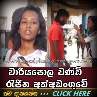 http://www.gossiplanka-hotnews.com/2014/08/wariyapola-girl-arrested-by-police.html