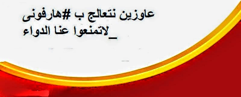 #harvoni, #sovaldi, #سوفالدى, #هارفونى, Harvoni, Sovaldi, بيزنس الكبد فى مصر, سوفالدى, علاج فيروس سى, مرضى الكبد بالمنوفية, هارفونى, #harvoni, #sovaldi, #سوفالدى, #هارفونى, Harvoni, Sovaldi, بيزنس الكبد فى مصر, سوفالدى, علاج فيروس سى, مرضى الكبد بالمنوفية, هارفونى,