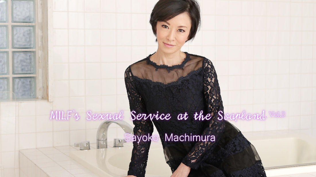 Sayoko Machimura MILF’s Sexual Service at the Soapland Vol 3