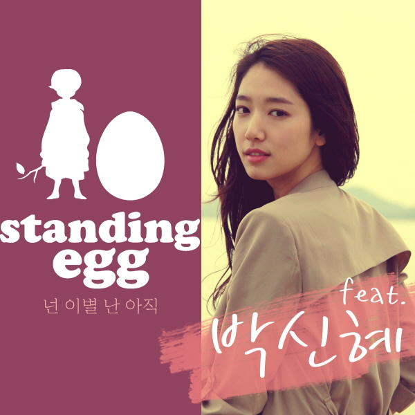 Standing Egg – Breakup For You, Not Yet For Me (Ft. Park Shin Hye) – Single