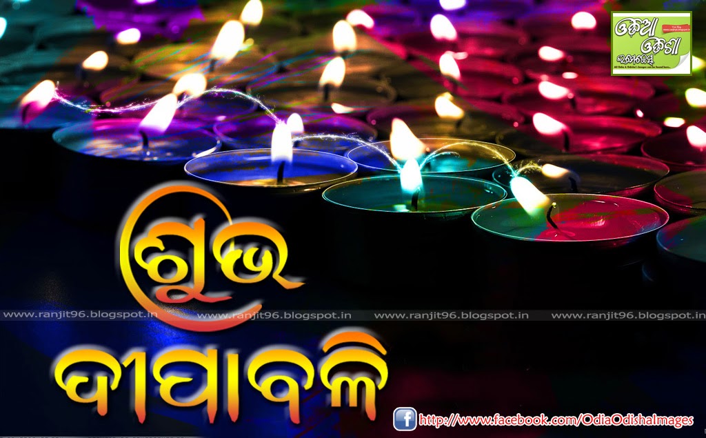 Happy Diwali 2013 Happy Dipawali Odia Wallpaper Odisha