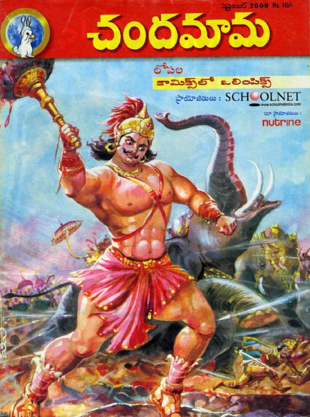 Chandamama Telugu Story Books Free Downloadl