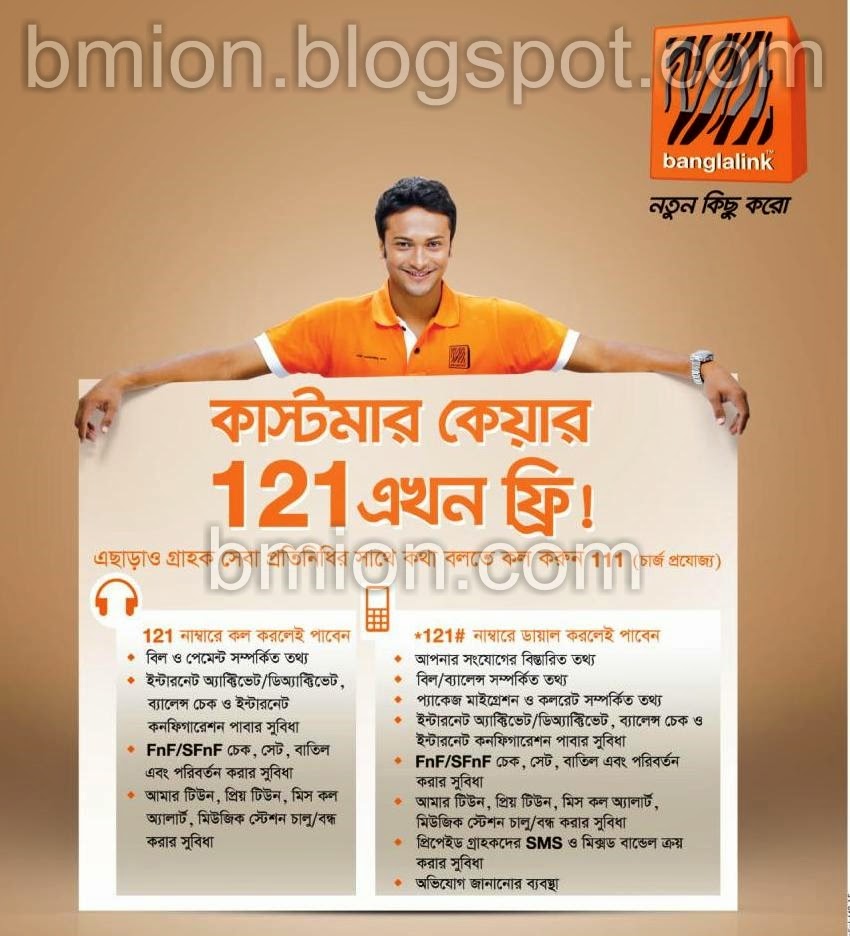 Banglalink-Customer-Care-Helpline-121-Fully-Free Banglalink-Customer-Care-Helpline-121-Fully-Free-