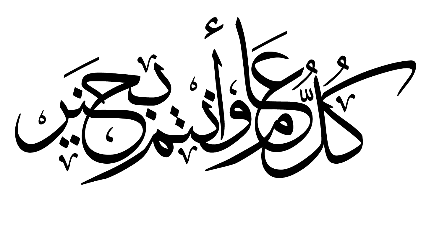 مدرسة بحره الإبتدائية والمتوسطة: تهنئة بمناسبة حلول عيد الاضحى المبارك