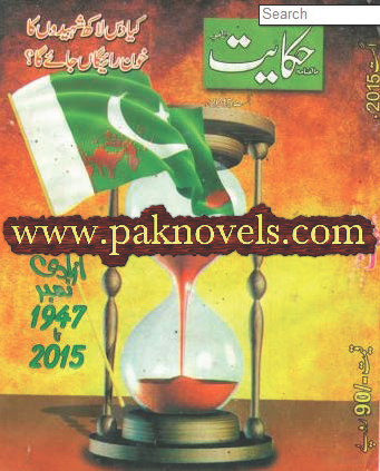 Monthly Hikayat Magazine August 2015 Free Download PDF Monthly Hikayat Magazine August 2015