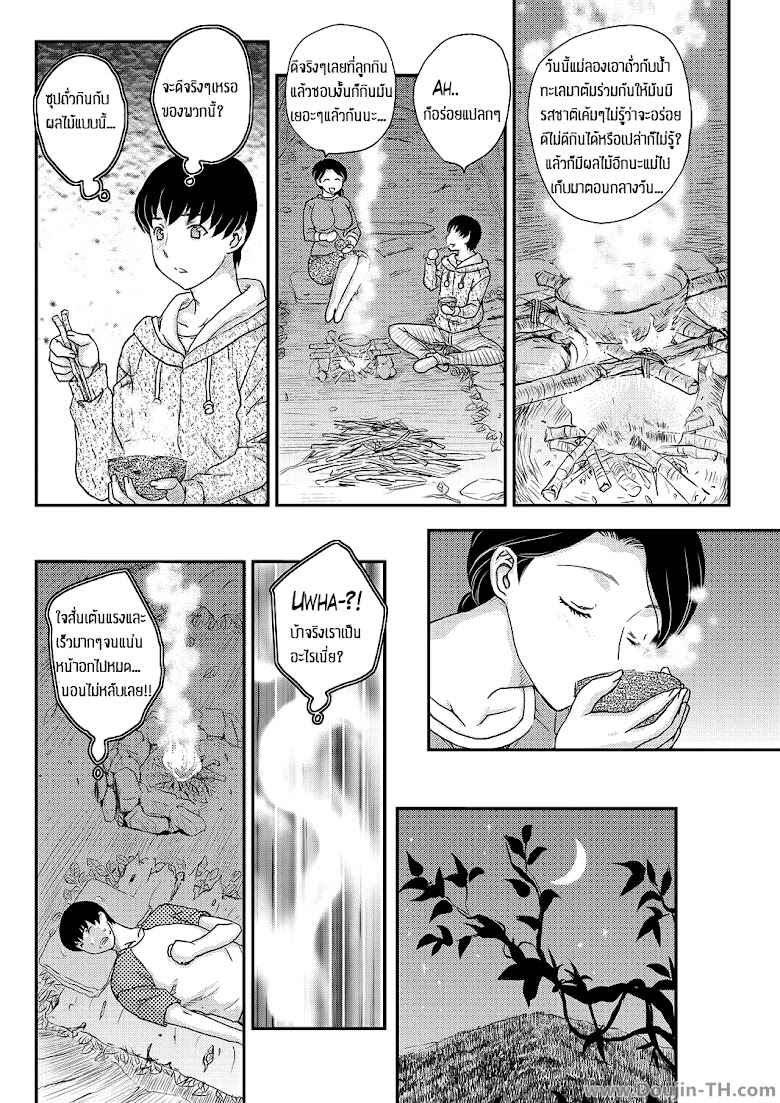 เสียวกับคุณแม่บนเกาะร้าง 2 - หน้า 3