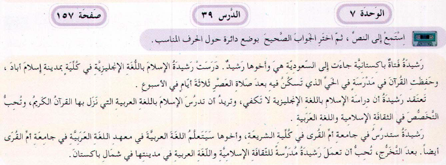al arabiyyah bayna yadayk book 2 lesson 3 english translation