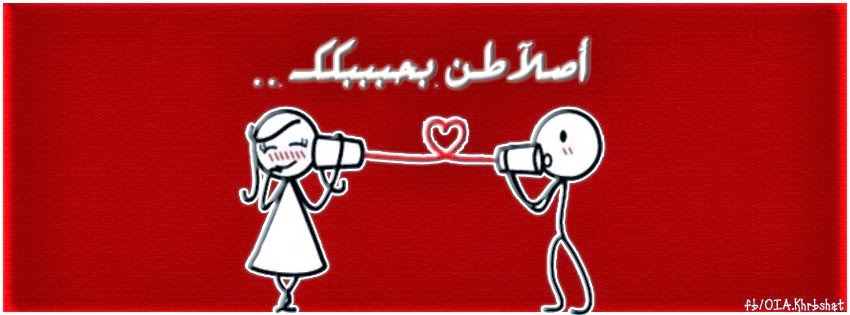 Arabic Facebook Covers 1.jpg