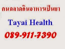 Tayai Health
