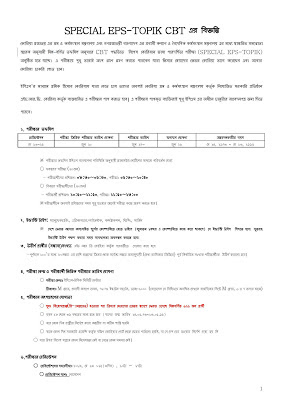 circular of special eps topik bangladesh 2013 special eps topik