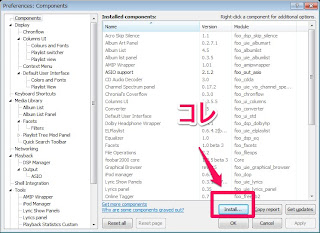 foobar2000の設定方法 foobar2000の設定方法