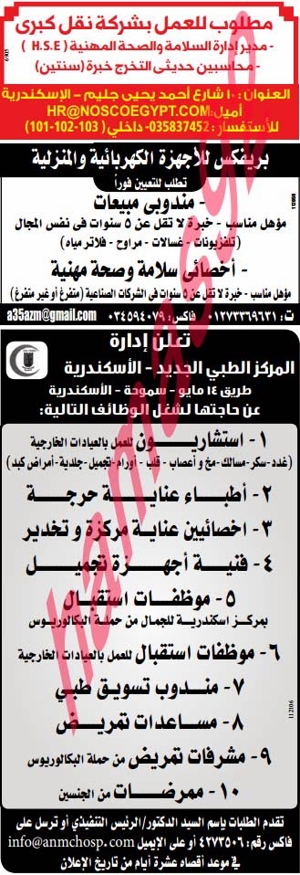 وظائف خالية فى جريدة الوسيط الاسكندرية الاثنين 18-11-2013 %D9%88+%D8%B3+%D8%B3+8