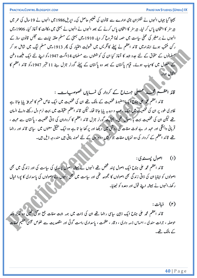 making-of-pakistan-descriptive-question-answers-pakistan-studies-urdu-9th