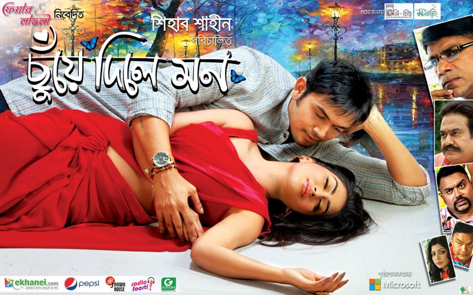 Chuye dile mon bangla full movie HD