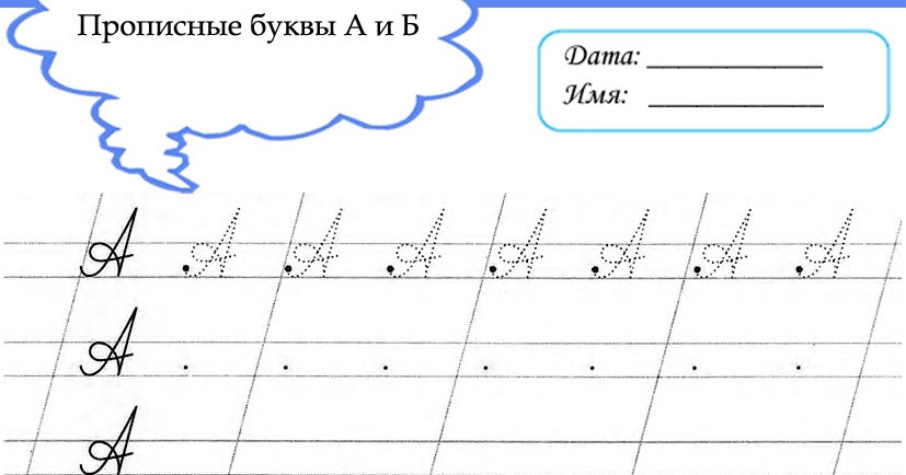 Русский Алфавит Прописные Буквы Распечатать.Rar - tvspecification