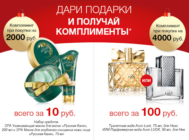 Комплимент при покупке Комплимент при покупке
