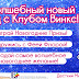 ¡Evento de Navidad Winx Club por Детский Мир en Rusia!