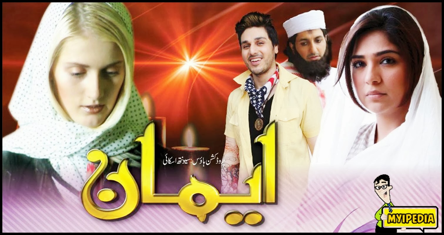 Emaan Drama Episode 5 Express Entertainment TV Pakistani