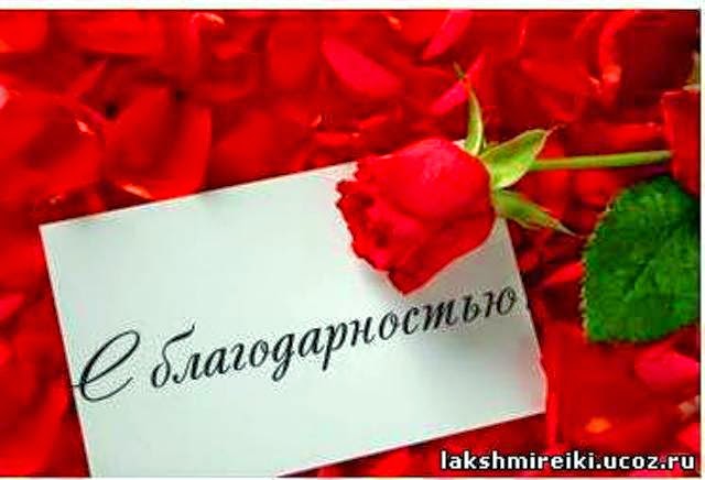картинка благодарю вас онлайн картинка благодарю вас
