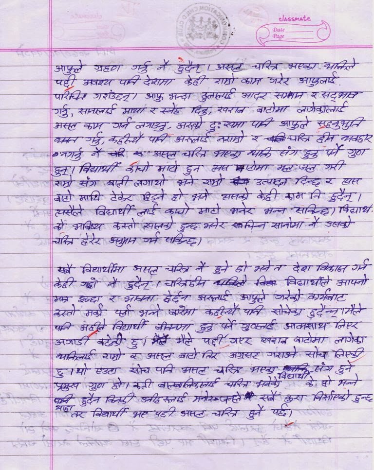 Essay on My country Nepal.~ English Written Essay on horse in nepali language