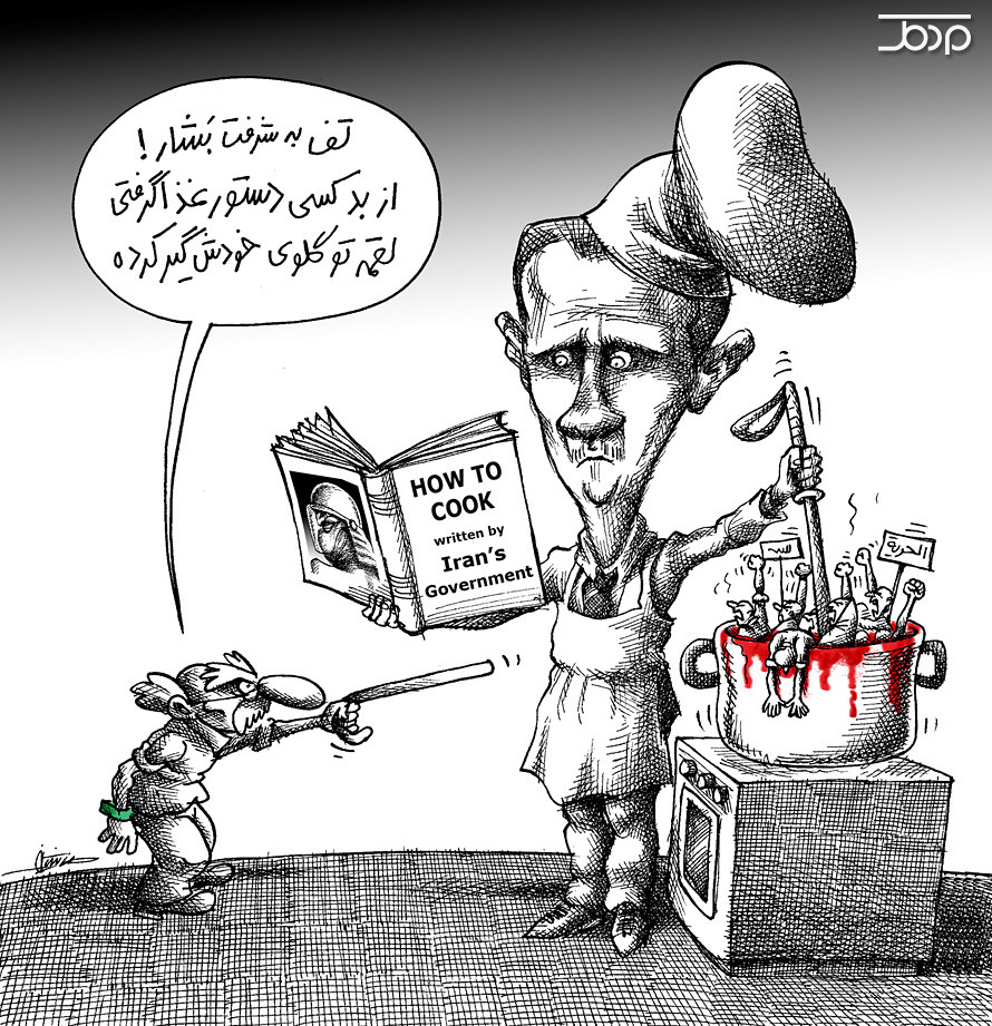 عکس بشار اسد ، کاریکاتور بشار اسد ، کتاب آشپزی ، جنایت ، سوریه ، قتل ، آدم کشی ، جمهوری اسلامی ، خامنه ای