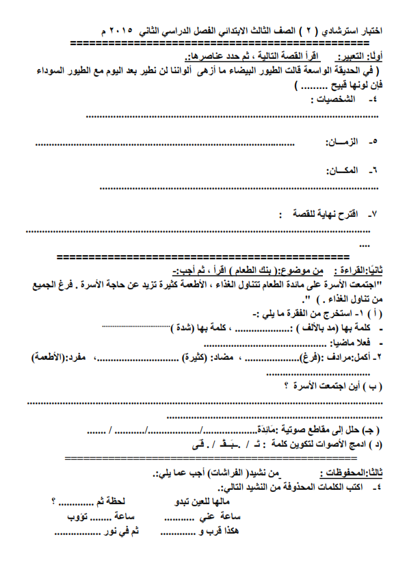 نماذج امتحانات عربى بالإجابات للصف الثالث الاعدادى الترم 