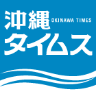 OKINAWA TIMES DIVULGA POSSE DE EIKI SHIMABUKURO