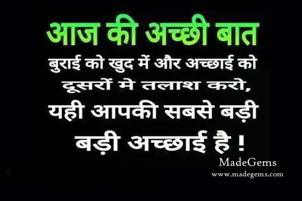 Aaj Ka Suvichar