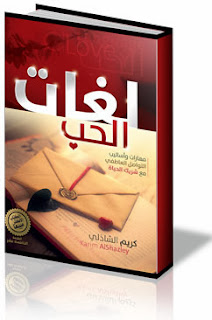 لغة الحب الحب