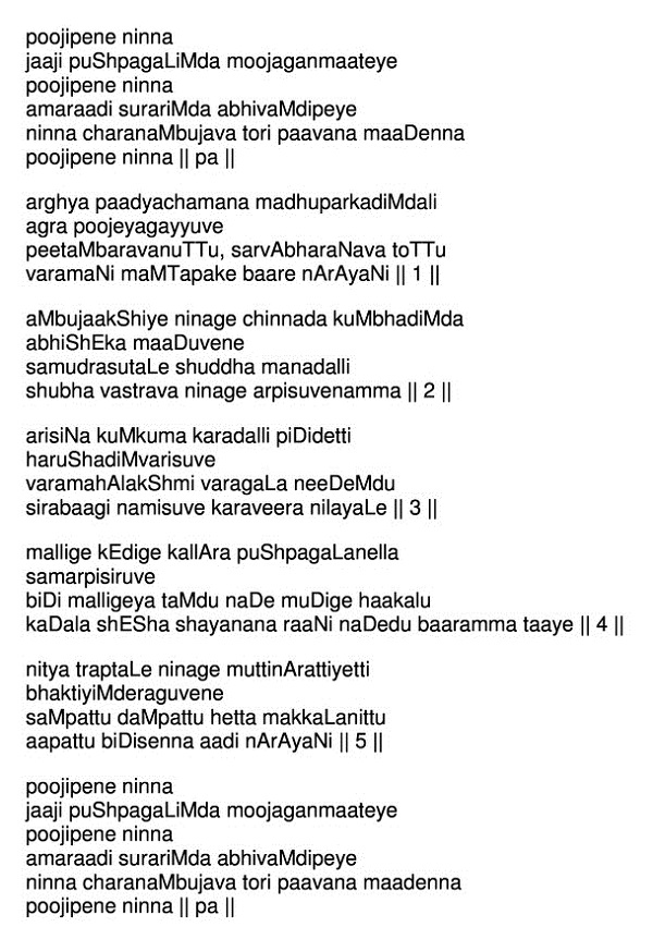 laxmi mantra in kannada