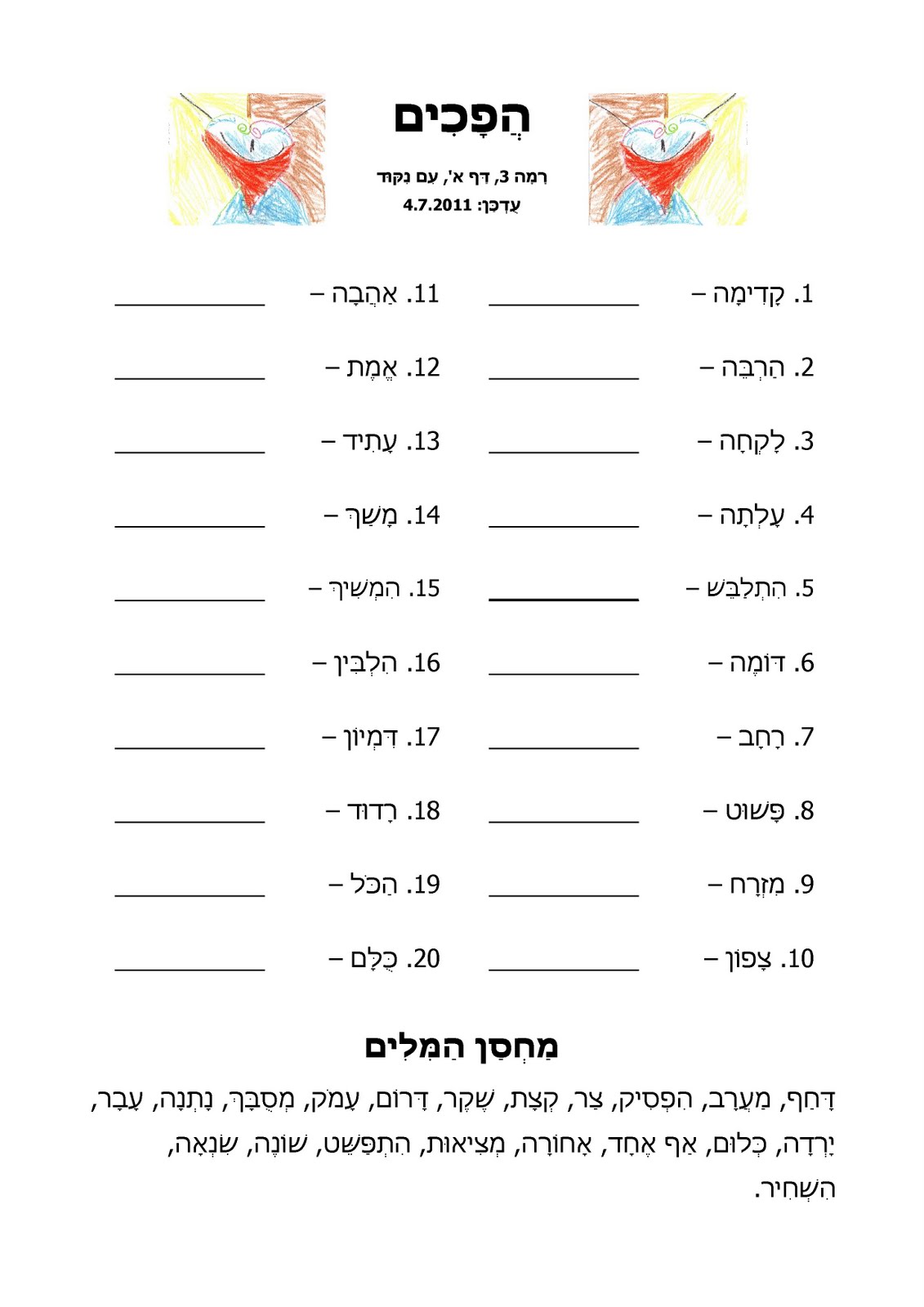 Can this be made into a brain break? Hebrew school activities, Learn