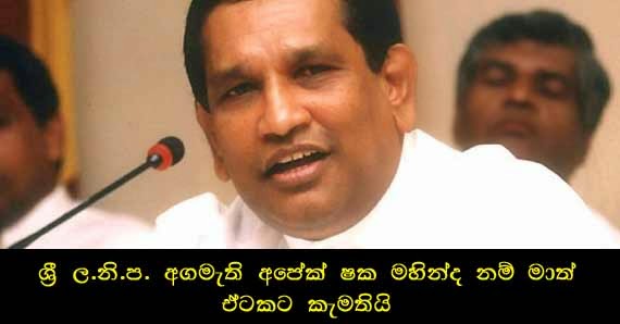 Minister Rajitha Senaratne speaks about Mahinda Minister Rajitha Senaratne speaks about Mahinda