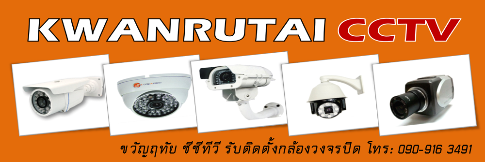 Kwanrutai CCTV