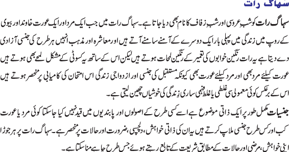 Dawate Islami Sex In Isalam Suhagraat Ka Tarika Urdu Quran Hadith