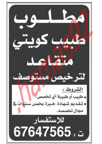 الكويت - اعلانات وظائف جريدة الوطن الاثنين 30\7\2012  %D8%A7%D9%84%D9%88%D8%B7%D9%86+1