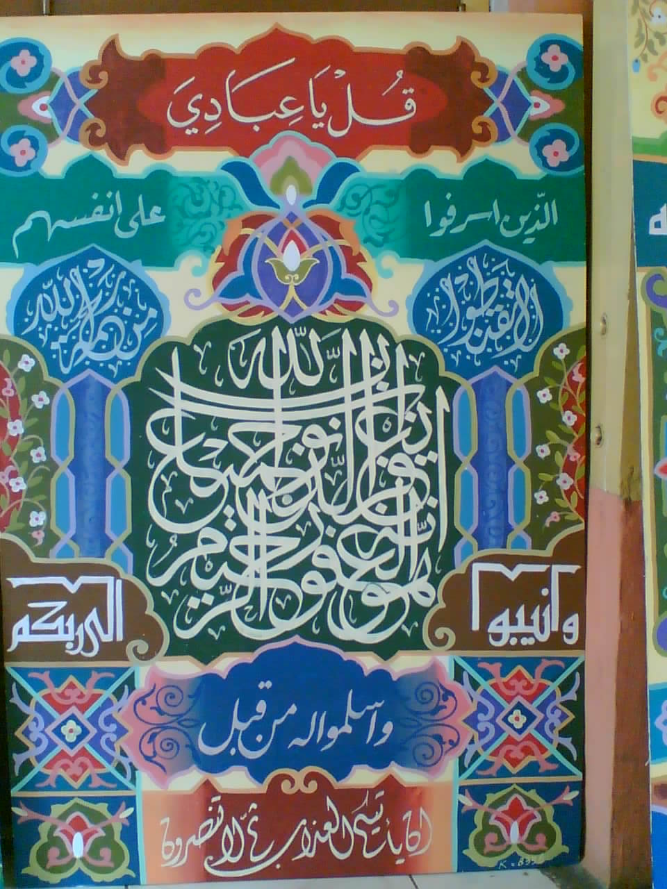 ai teti maryati: contoh karya kaligrafi dekorasi