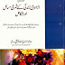 Book Of Marriage Problems In Urdu