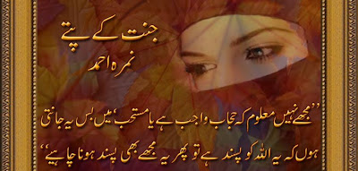 Jannat K Pattay Complee Novel By Nimra Ahmedt | Followclub