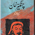 Changez Khan by Maqsood Sheikh