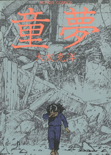 童夢