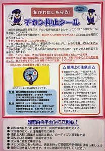 chikan