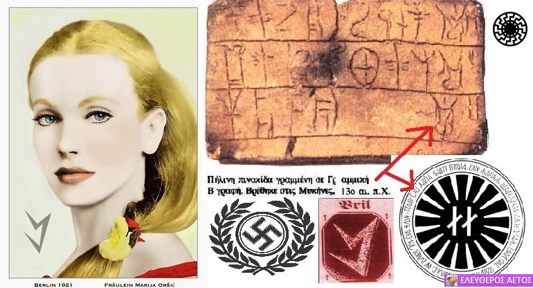 Υπερόπλο Vrill και διαπλανητικά ταξίδια! οχι δεν ήταν ανώτερη φυλή !! γιαυτό τους άνοιξαν τα μάτια στην NASA!!!!! Υπερόπλο Vrill και διαπλανητικά ταξίδια! οχι δεν ήταν ανώτερη φυλή !! γιαυτό τους άνοιξαν τα μάτια στην NASA!!