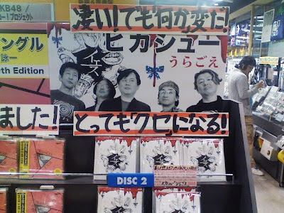 Hikashu Uragoe displayed at tower record shibuya tokyo