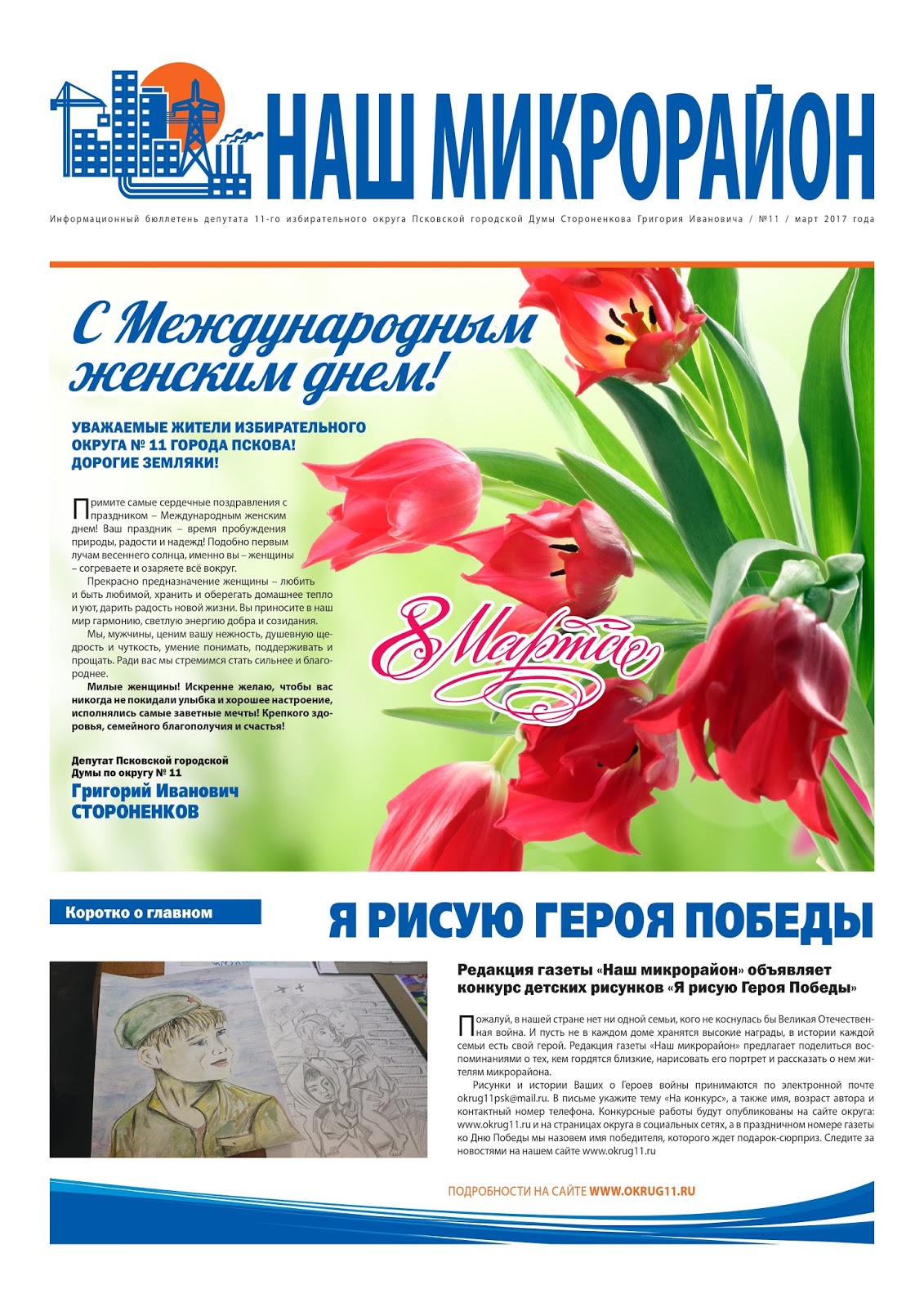 Поздравление день микрорайона Поздравление день микрорайона