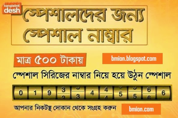 Banglalink-Special-Numbers-For-Special-People-500Tk- Banglalink-Special-Numbers-For-Special-People-500Tk-