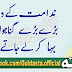 Latest Urdu Aqwal e Zareen Wallpapers (Part-10)