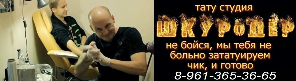 Как определяется стоимость татуировки! (обязательно - стоимость тату на всю руку