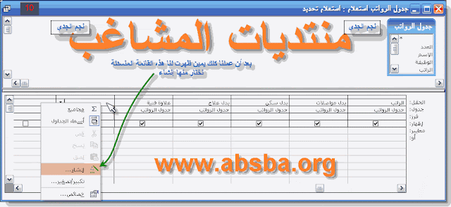 استخدام منشئ التعبير في الاكسس Access' Expression Builder استخدام منشئ التعبير في الاكسس Access' Expression Builder
