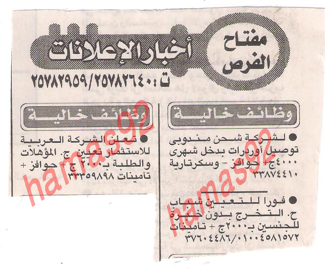 وظائف وفرص عمل جريدة الاخبار الاثنين 26/12/2011 Picture+001